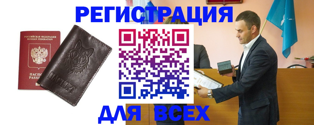 купить прописку в Камчатском крае