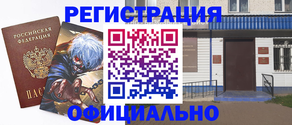 временная регистрация купить в Камчатском крае